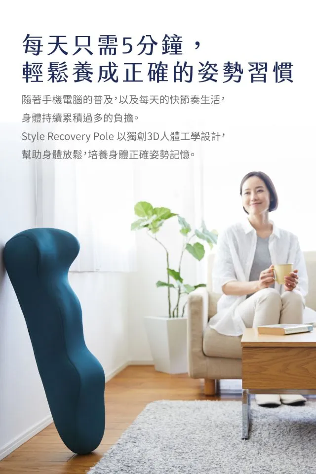 Style Recovery pole 3D身形舒展棒