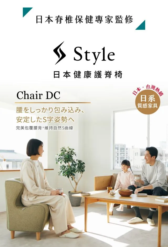 Style Chair DC 美姿調整座椅立腰款